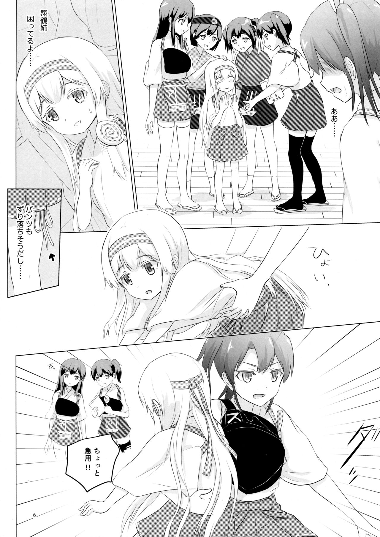 Shoukaku-nee ga Chiisaku Nacchatta!!! page 6 full