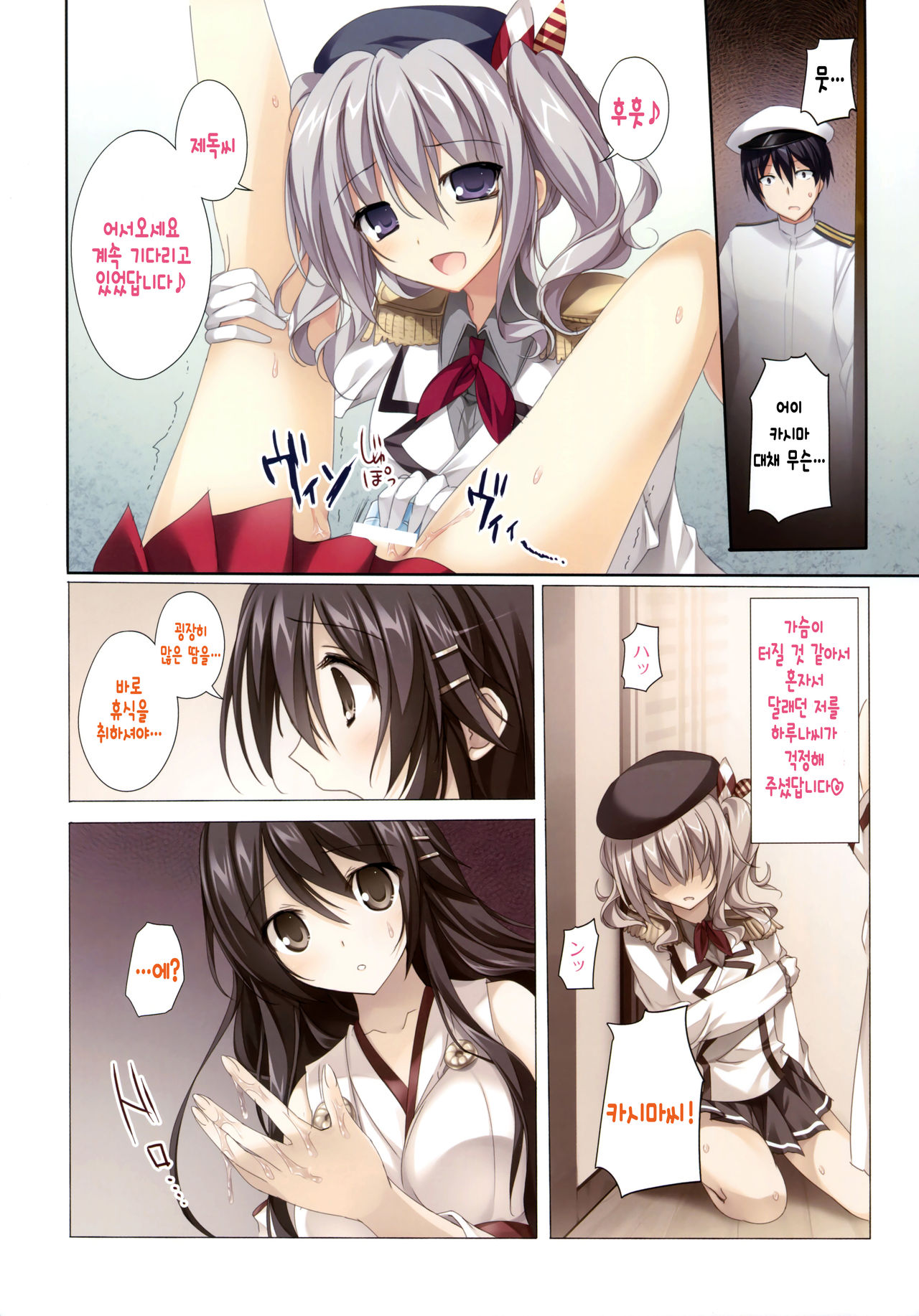 Karorful mix EX16 Kiken na Kashima to Haruna-san page 11 full