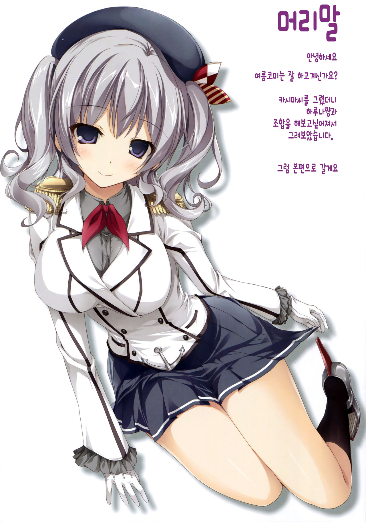 Karorful mix EX16 Kiken na Kashima to Haruna-san page 4 full