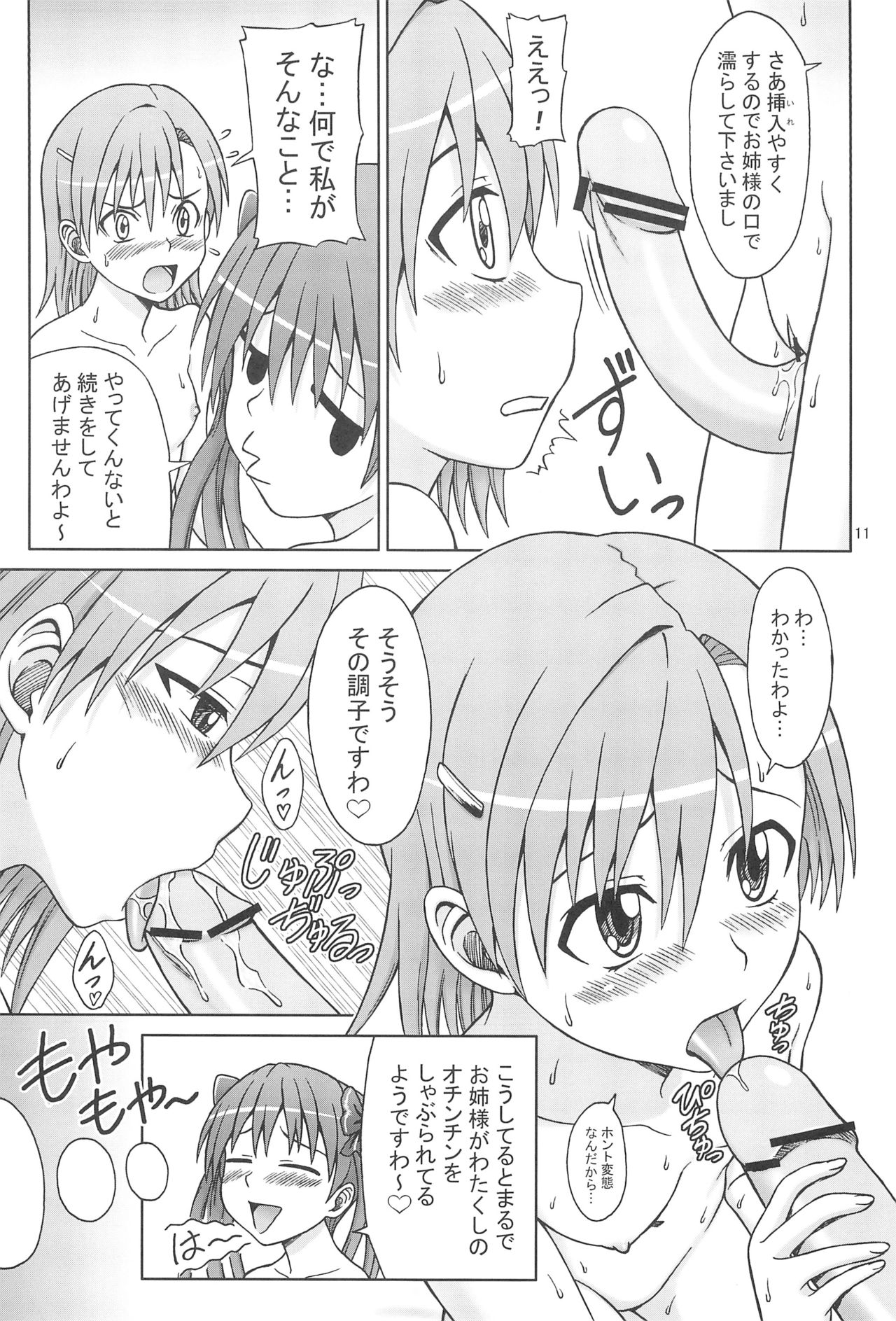 KuroMiko page 11 full