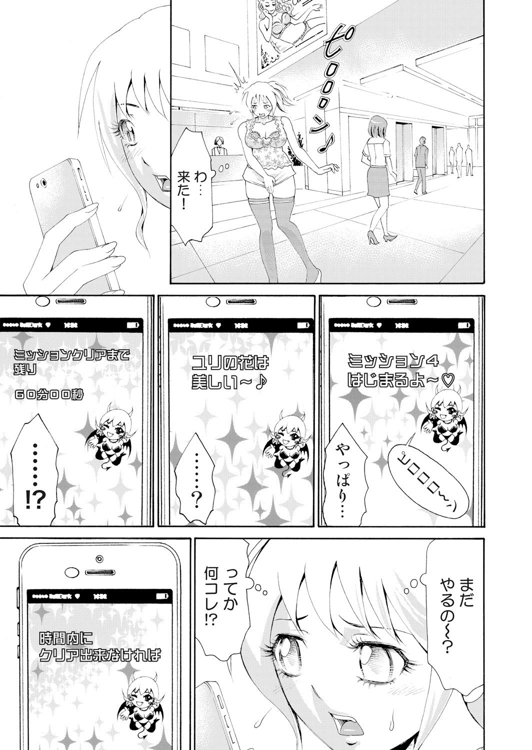 Nyotaika Apuri~ Ero Shirei ni Honrouareru ore 3 page 3 full