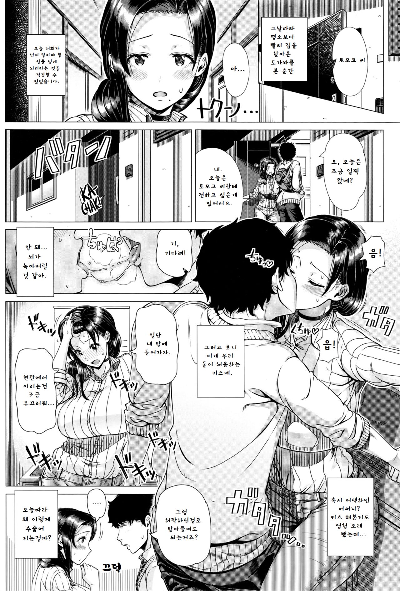 Oyako no Omoi page 12 full