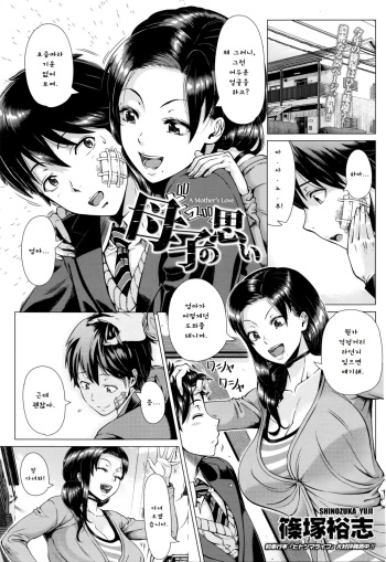 [Shinozuka Yuuji] Oyako no Omoi (COMIC TENMA 2016-03) [Korean] cover