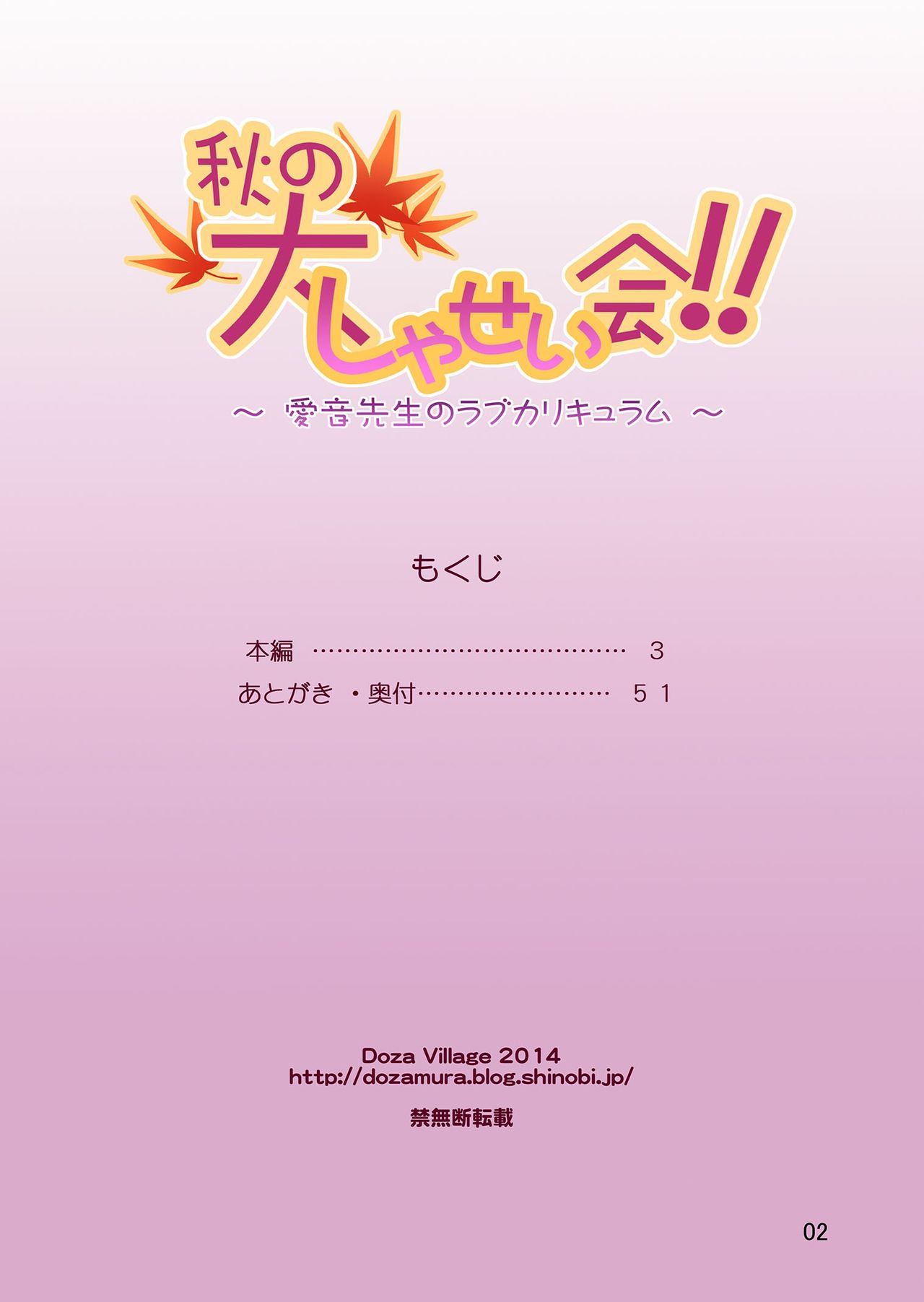 Aki no Daishaseikai!! ~Aine Sensei no Love Curriculum~ page 2 full