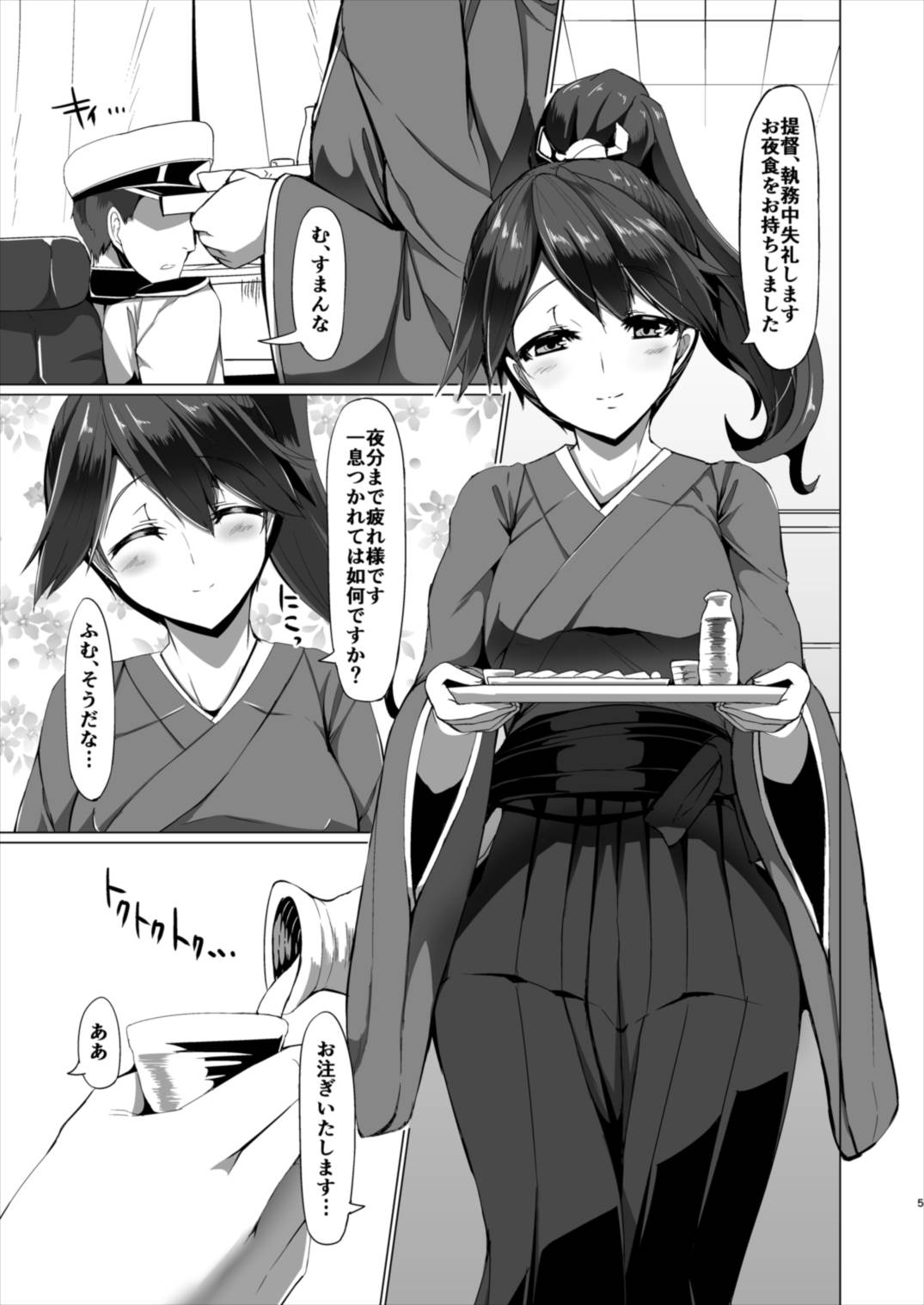 Yoru ga fukete Hou ga Naku page 2 full