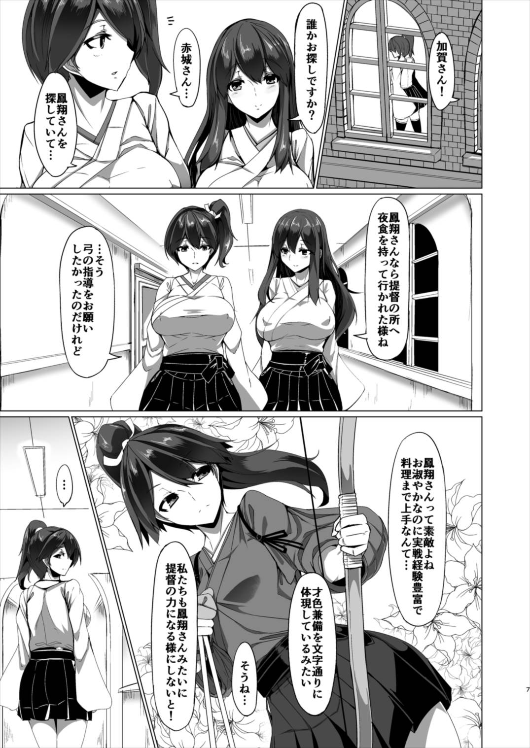 Yoru ga fukete Hou ga Naku page 4 full