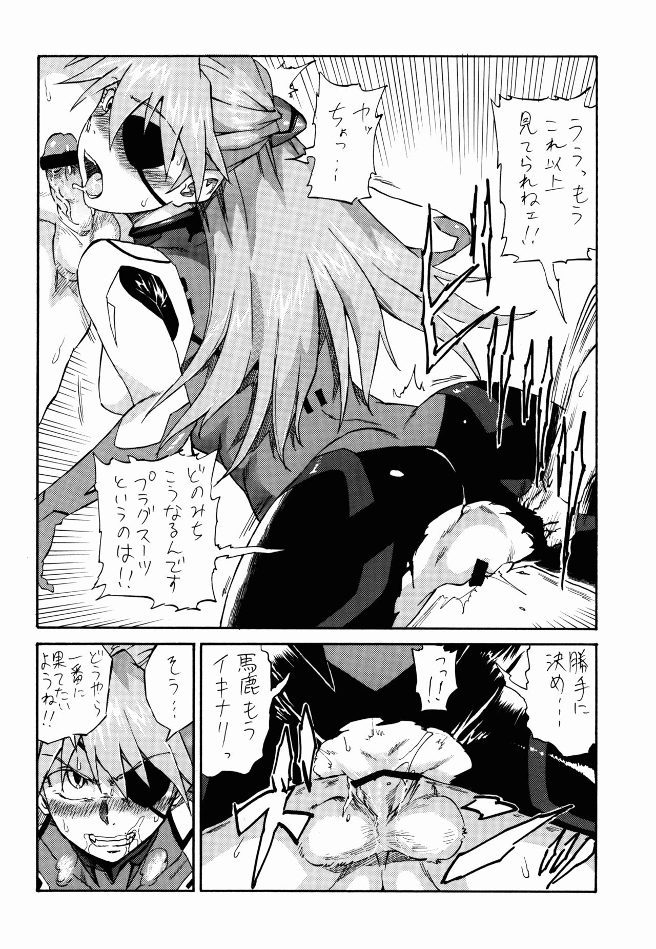 Ei Q Sensou page 12 full