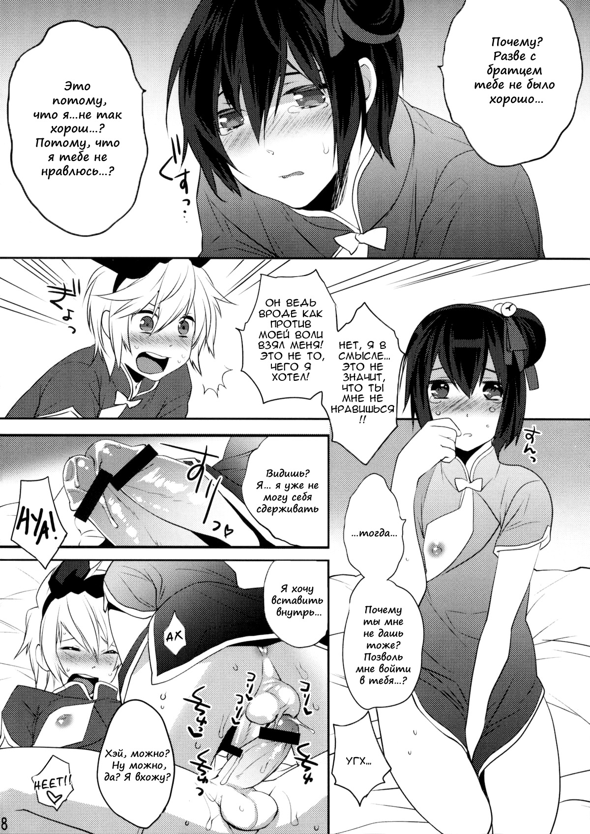 Usa Usa Nyan Nyan 4 page 6 full
