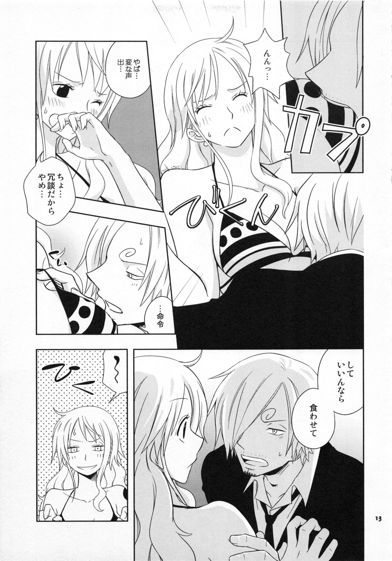 Guru Wara Senchou-sama no Iutoori page 12 full