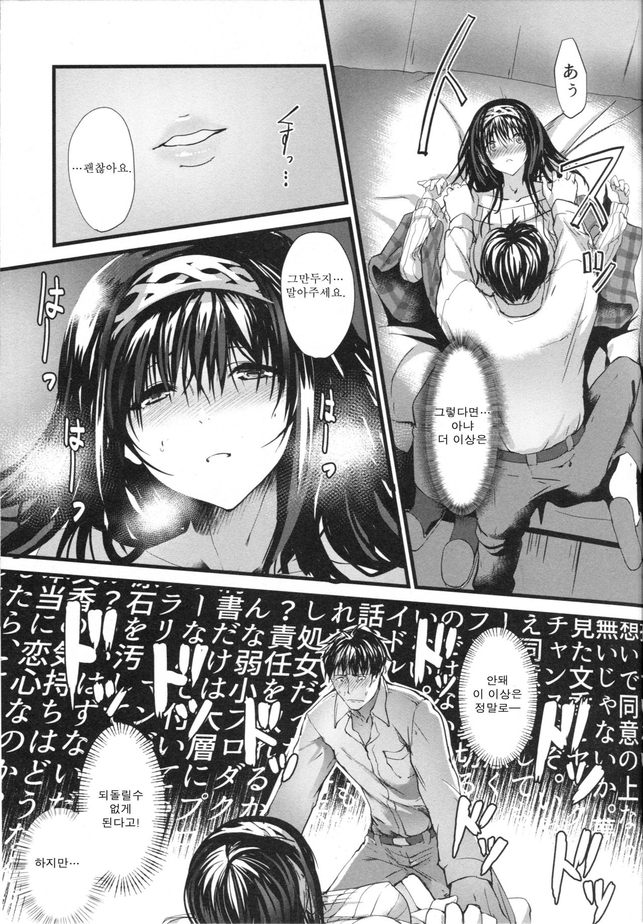 Konna ni mo Itooshii Rei page 12 full
