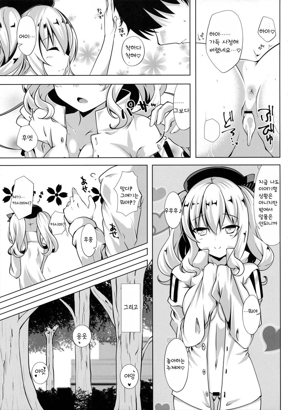 Shika Meguri page 12 full