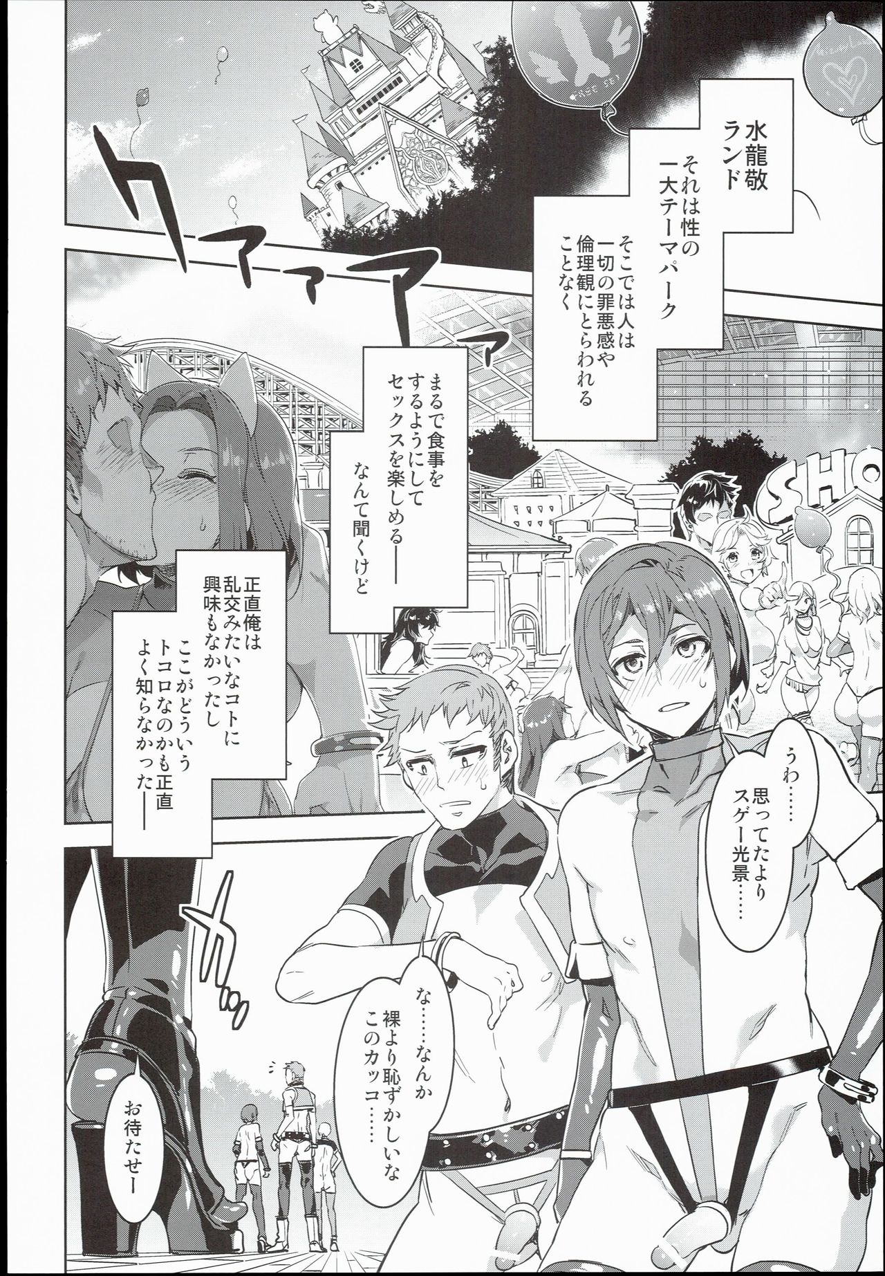 Oideyo! Mizuryu Kei Land the 4th Day page 10 full