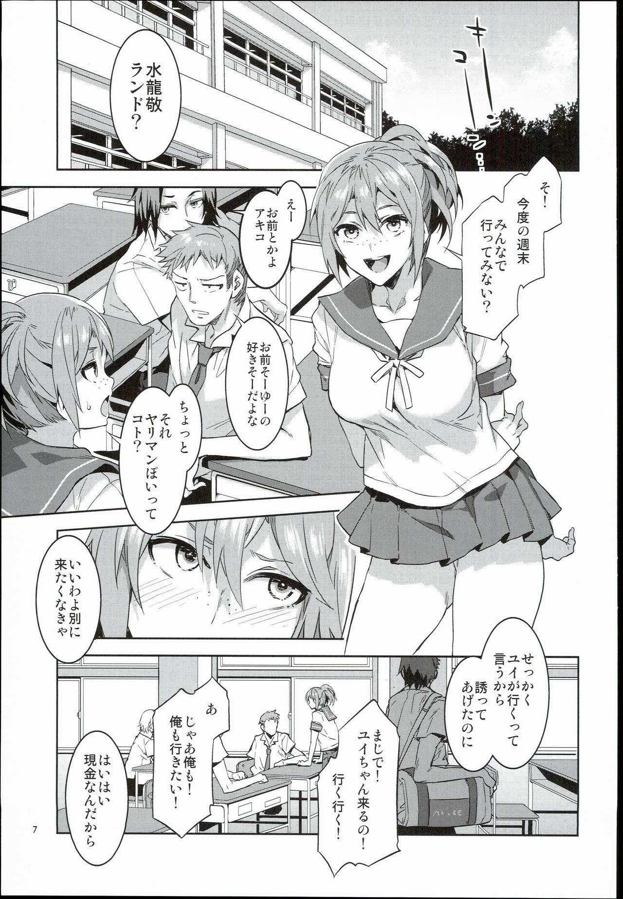 Oideyo! Mizuryu Kei Land the 4th Day page 7 full