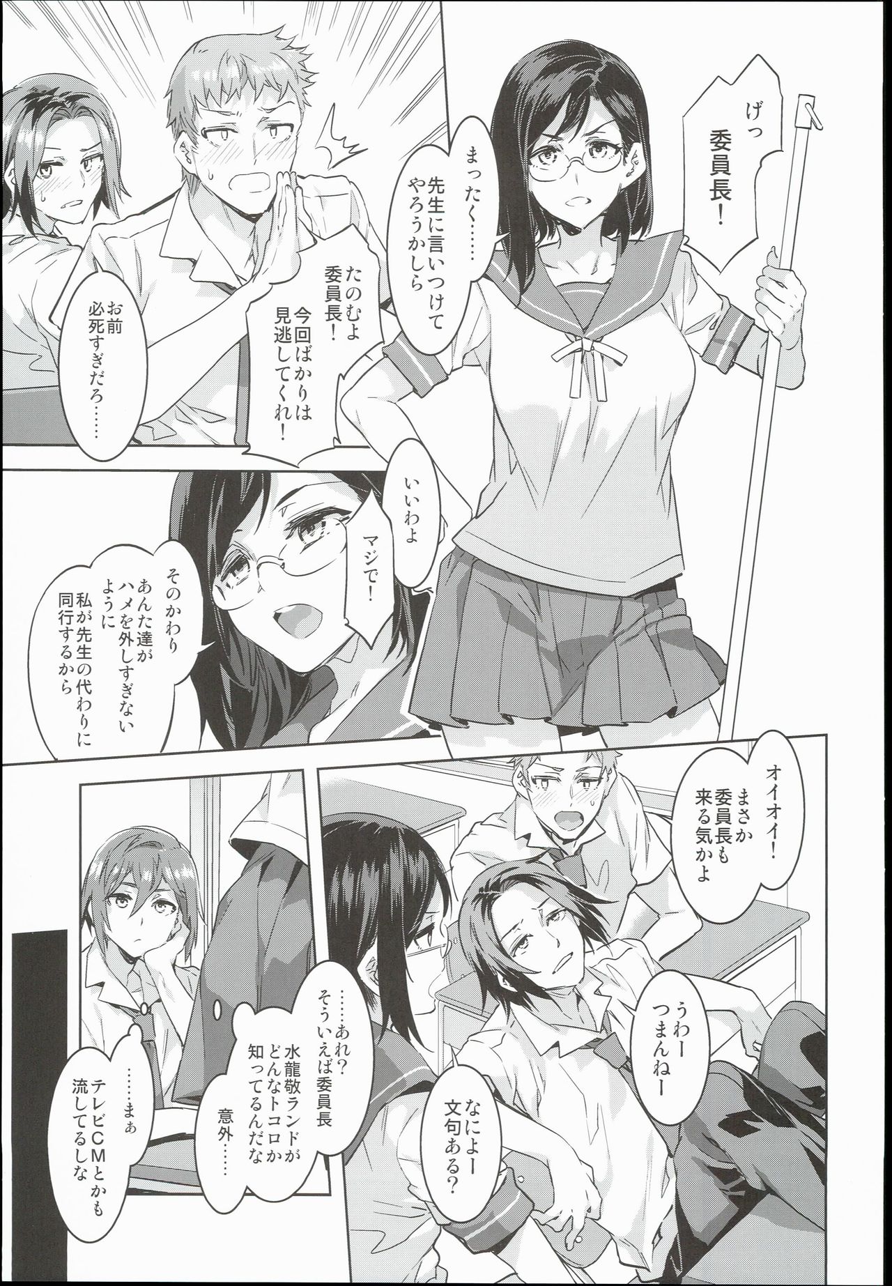 Oideyo! Mizuryu Kei Land the 4th Day page 9 full