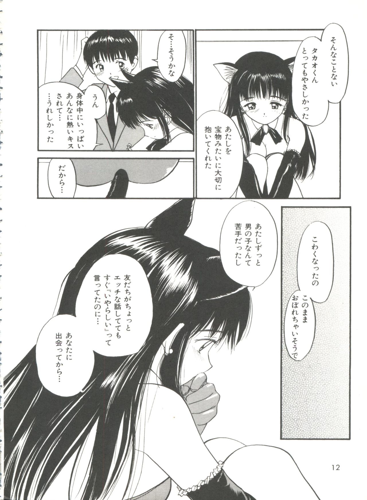 Love Love Damon page 12 full