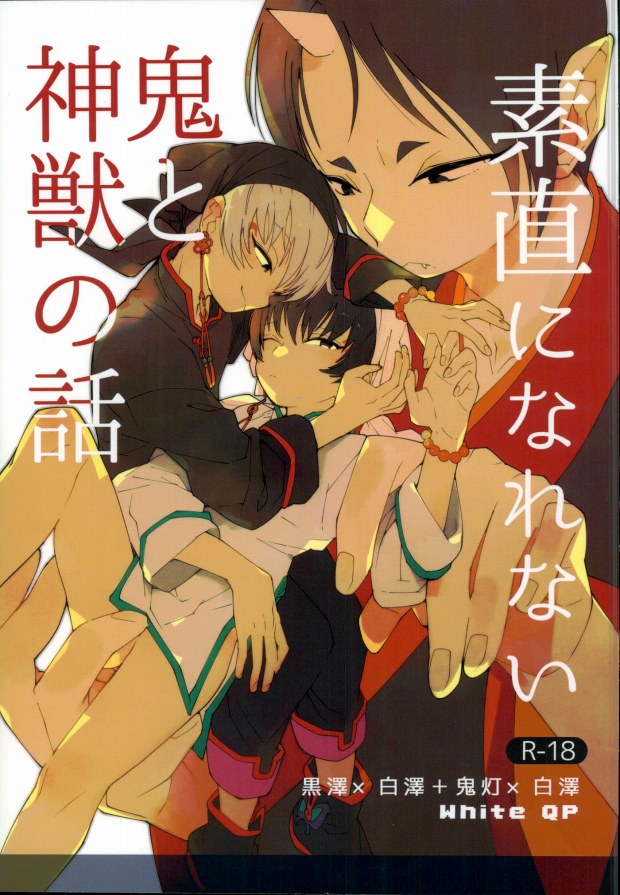 Sunao ni Narenai Oni to Shinjuu no Hanashi page 1 full