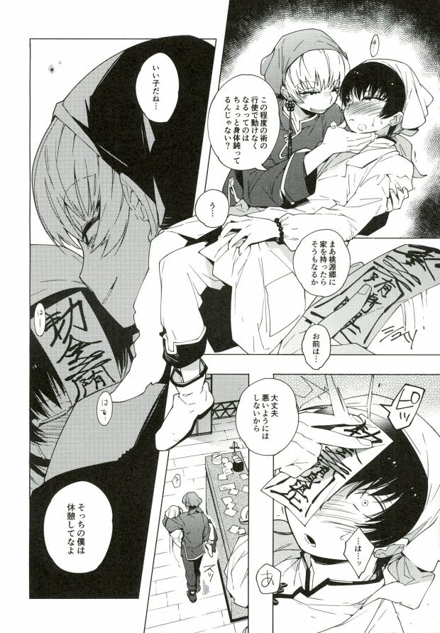 Sunao ni Narenai Oni to Shinjuu no Hanashi page 10 full