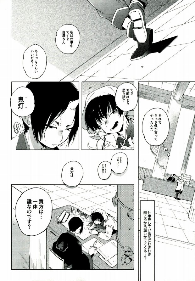 Sunao ni Narenai Oni to Shinjuu no Hanashi page 12 full