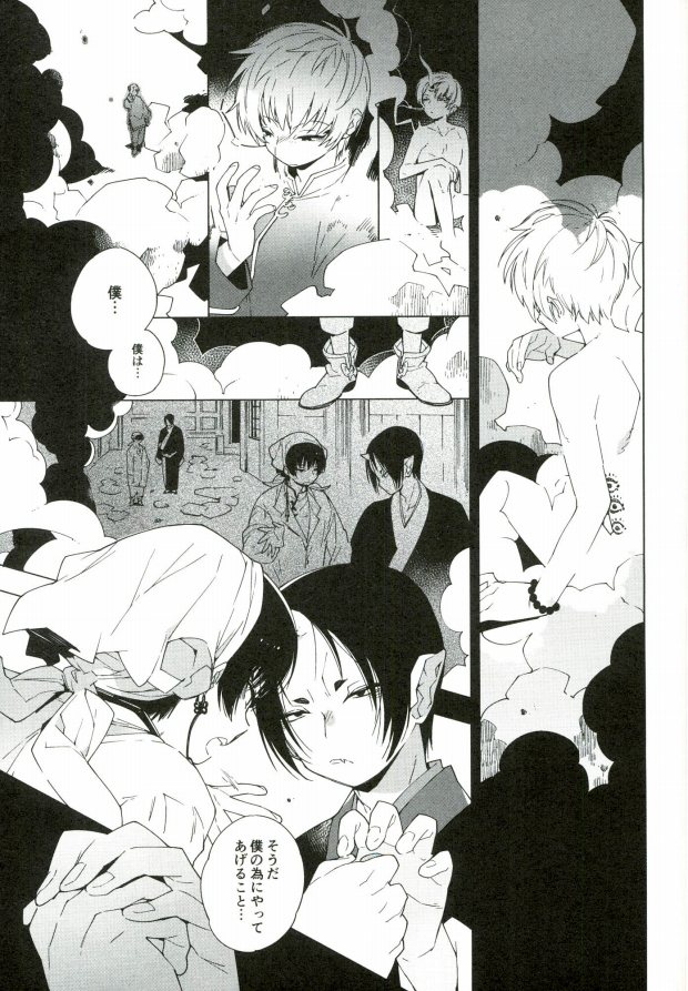 Sunao ni Narenai Oni to Shinjuu no Hanashi page 5 full