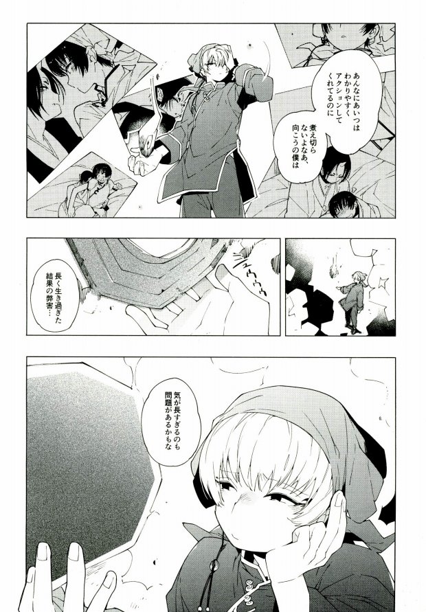 Sunao ni Narenai Oni to Shinjuu no Hanashi page 6 full