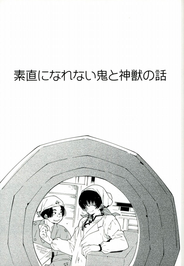 Sunao ni Narenai Oni to Shinjuu no Hanashi page 7 full