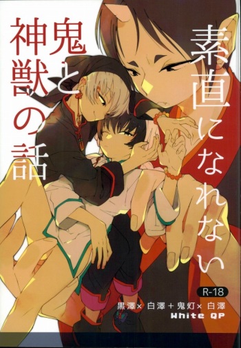 (SUPER24) [whiteQP (Shiro Munako)] Sunao ni Narenai Oni to Shinjuu no Hanashi (Hoozuki no Reitetsu) cover
