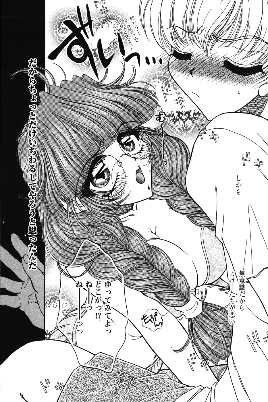 Dakara Boku-tachi wa Koi o suru - wheel of fortune... Therefore, we do love. page 10 full
