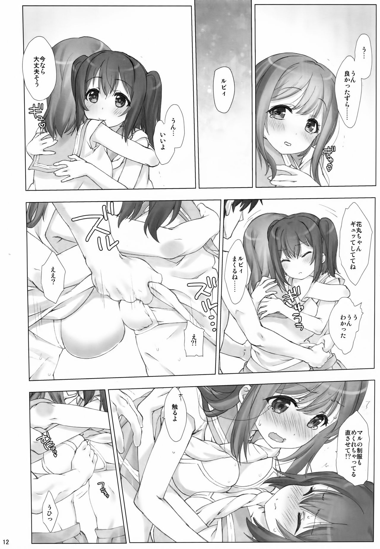 Ore no Kanojo wa Ruby to Hanamaru page 11 full