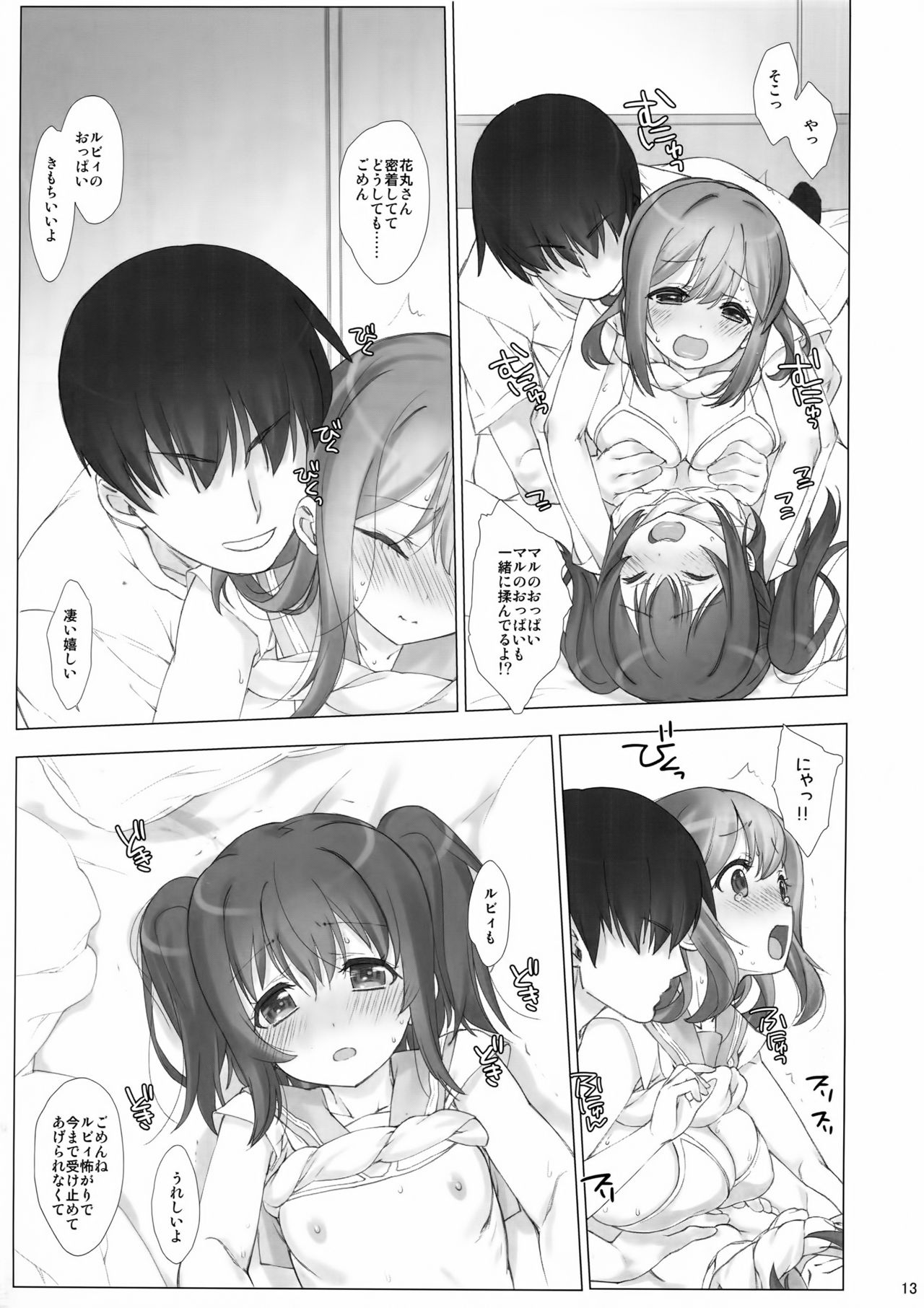 Ore no Kanojo wa Ruby to Hanamaru page 12 full