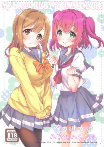 (C90) [Nama Cream Biyori (Nanase Meruchi)] Ore no Kanojo wa Ruby to Hanamaru (Love Live! Sunshine!!) cover