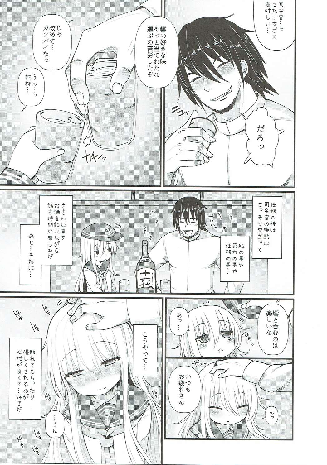 Hibiki no Koi wa Hibiki Hibiite Hibikiatte page 6 full