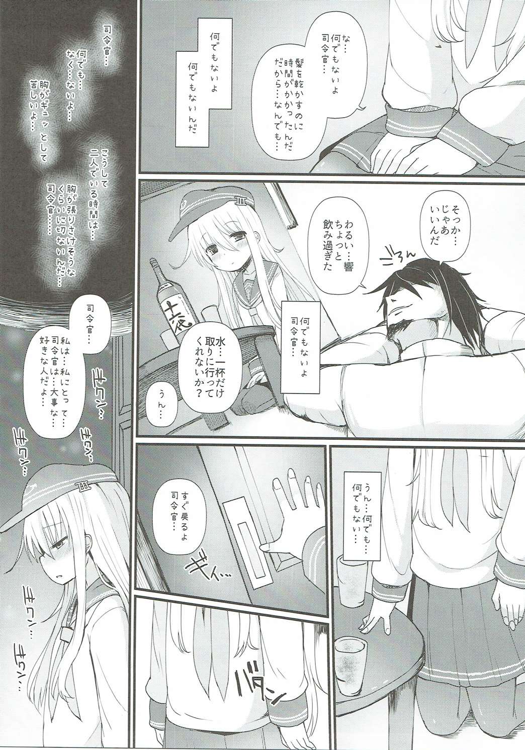 Hibiki no Koi wa Hibiki Hibiite Hibikiatte page 8 full