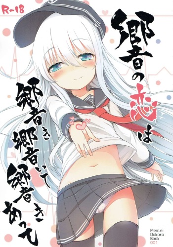 (Houraigekisen! Yo-i! 25Senme!) [Menteisho (Menteiyakuna)] Hibiki no Koi wa Hibiki Hibiite Hibikiatte (Kantai Collection -KanColle-) cover