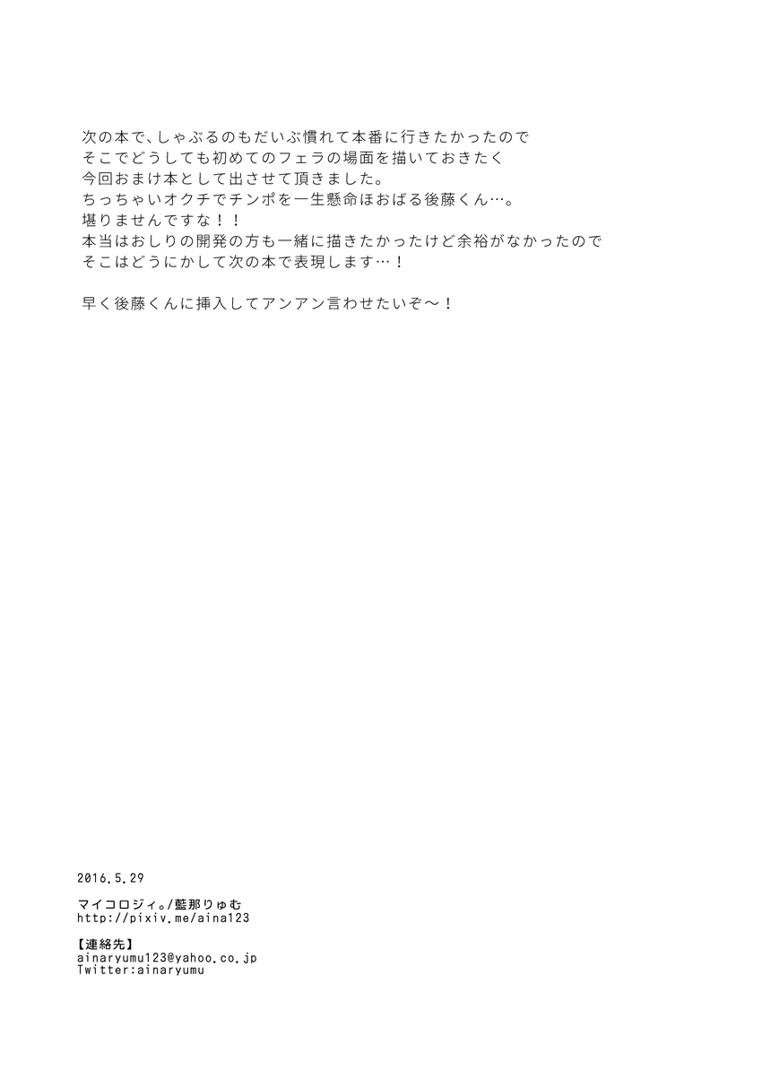Hajimete no! page 11 full