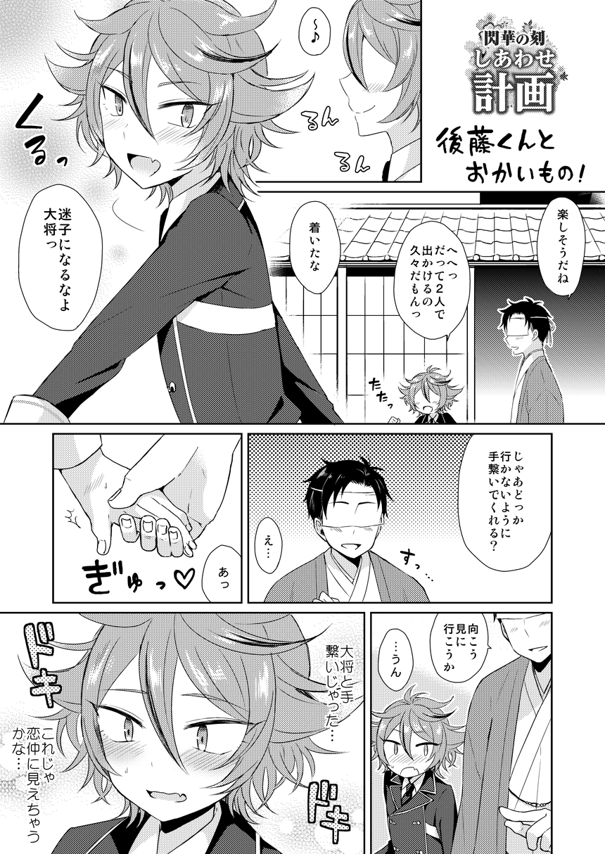 Hajimete no! page 12 full