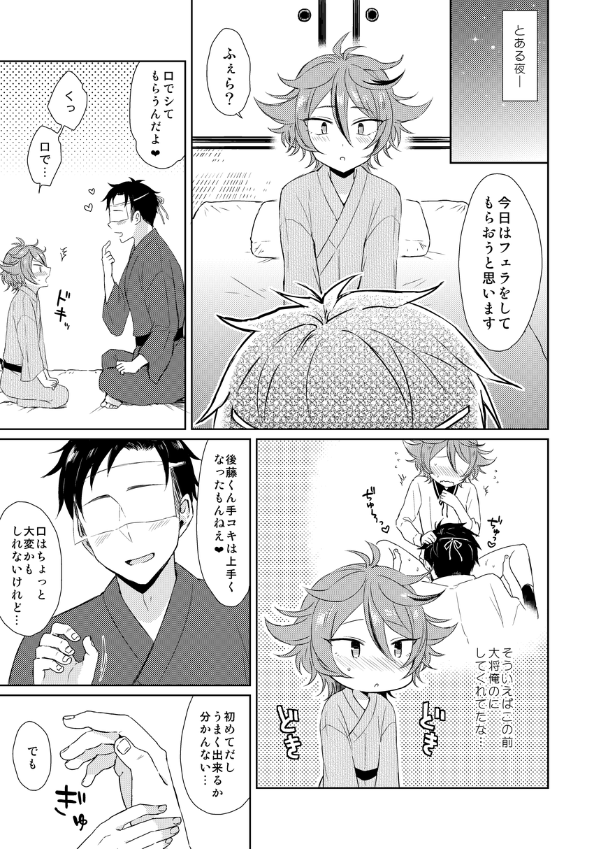 Hajimete no! page 3 full