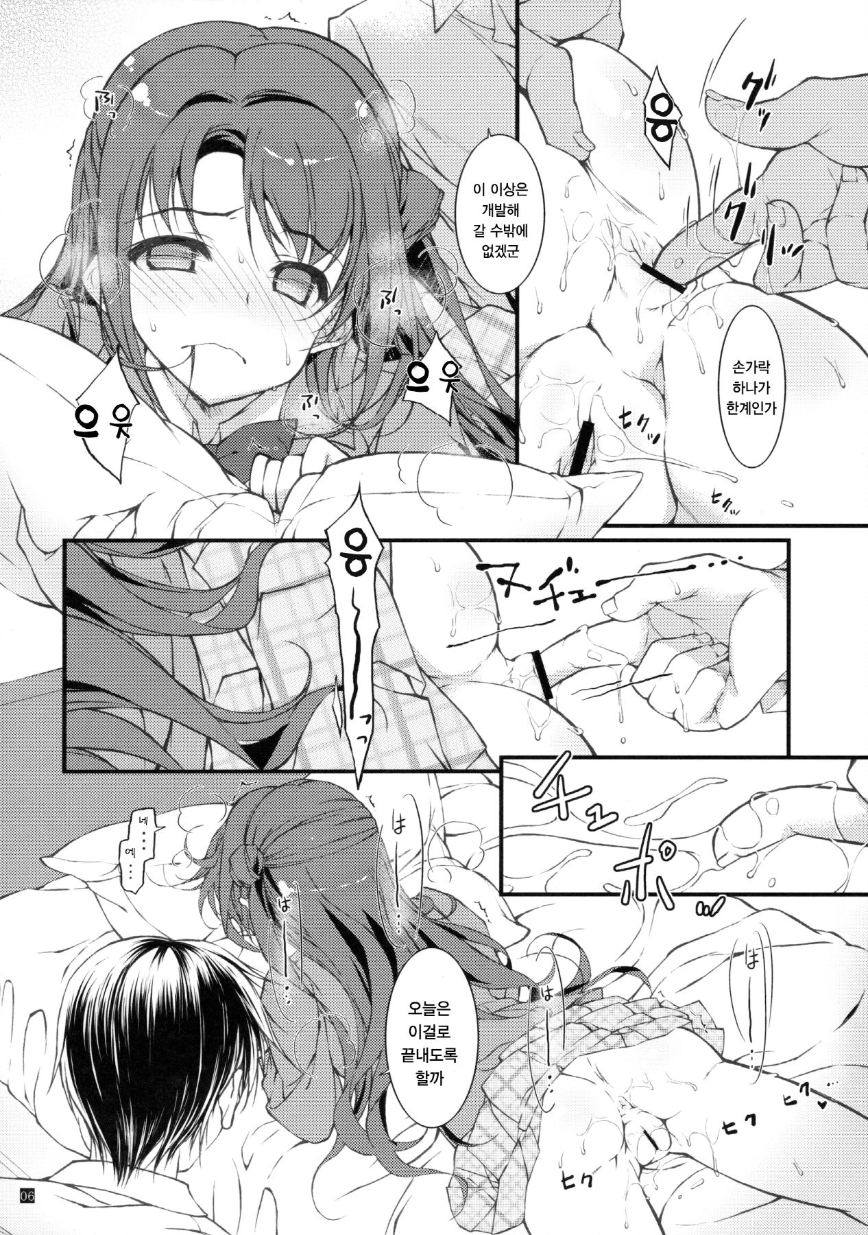 Shimamura Anal | 우즈키 애널 page 6 full
