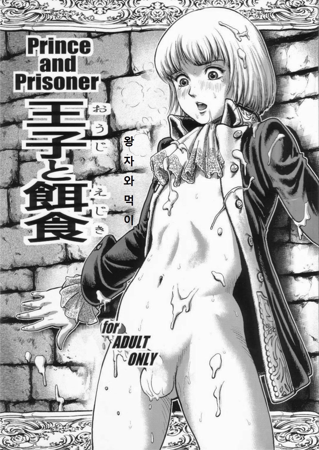 Ouji to Ejiki page 1 full