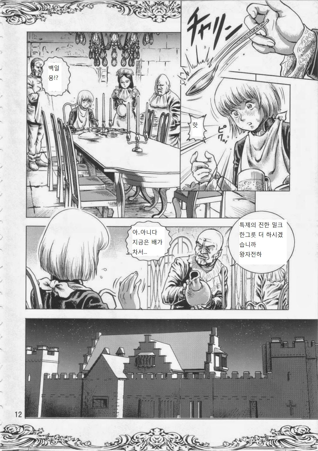 Ouji to Ejiki page 12 full