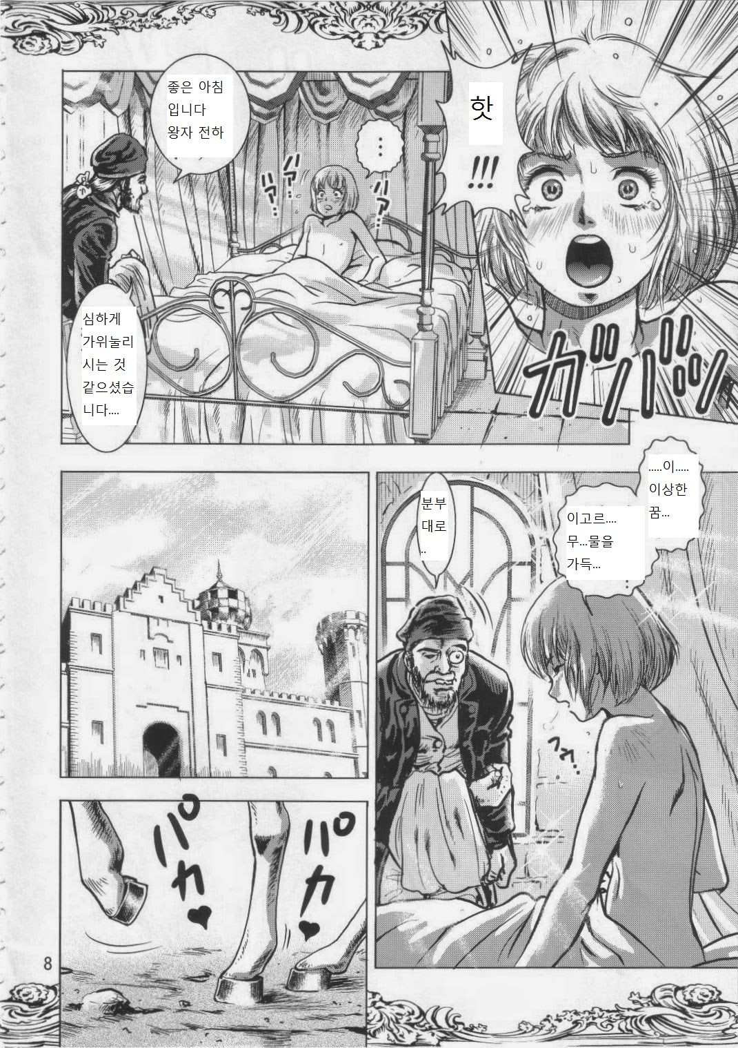 Ouji to Ejiki page 8 full