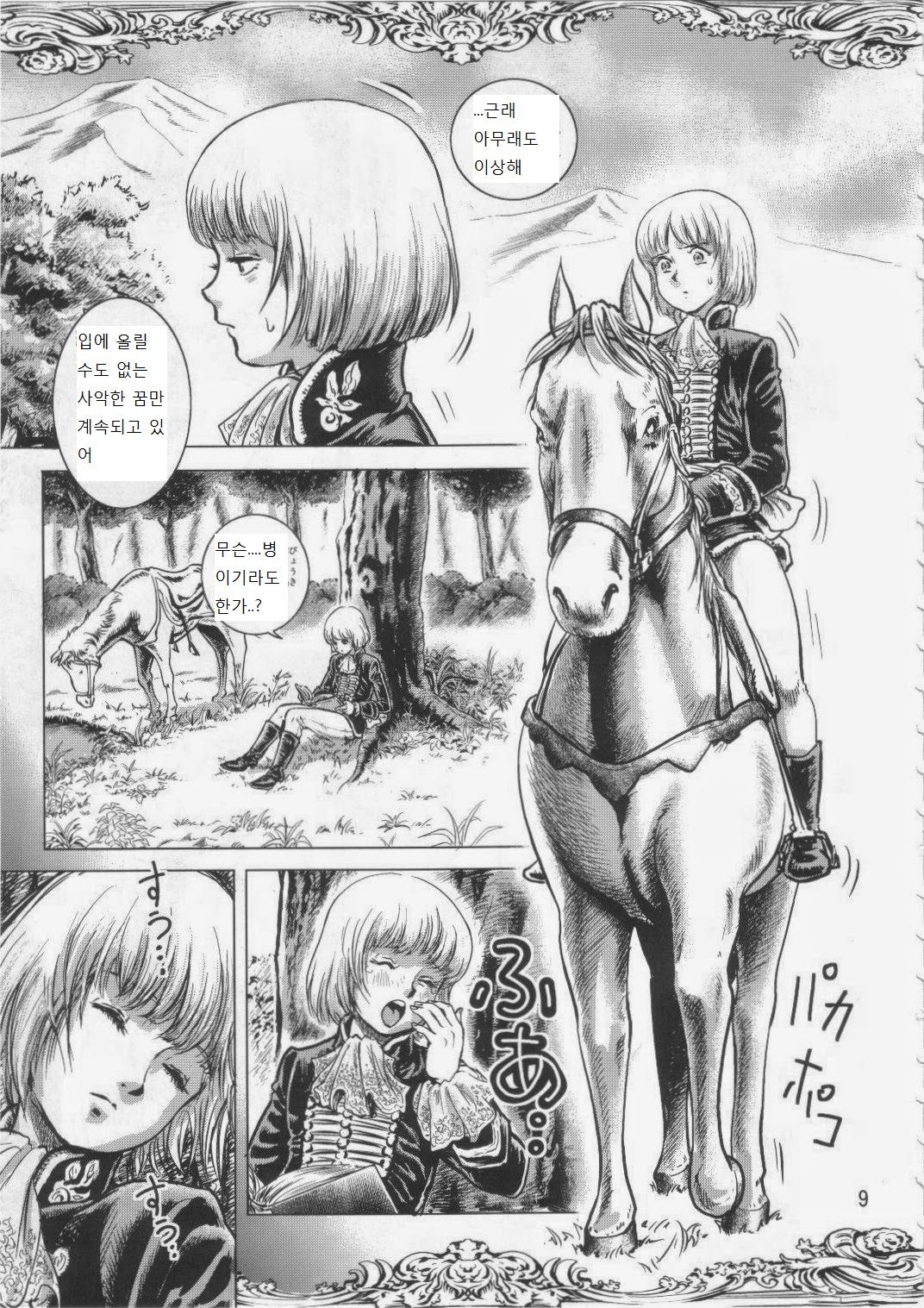 Ouji to Ejiki page 9 full
