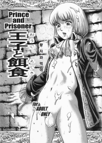 (Shotaket 12) [Skirt Tsuki (keso)] Ouji to Ejiki [korean] cover