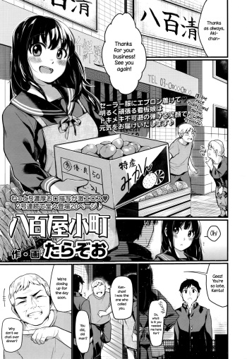 [Tarazoo] Yaoya Komachi | The Greengrocer Beauty (COMIC Koh 2016-09) [English] {NecroManCr} cover