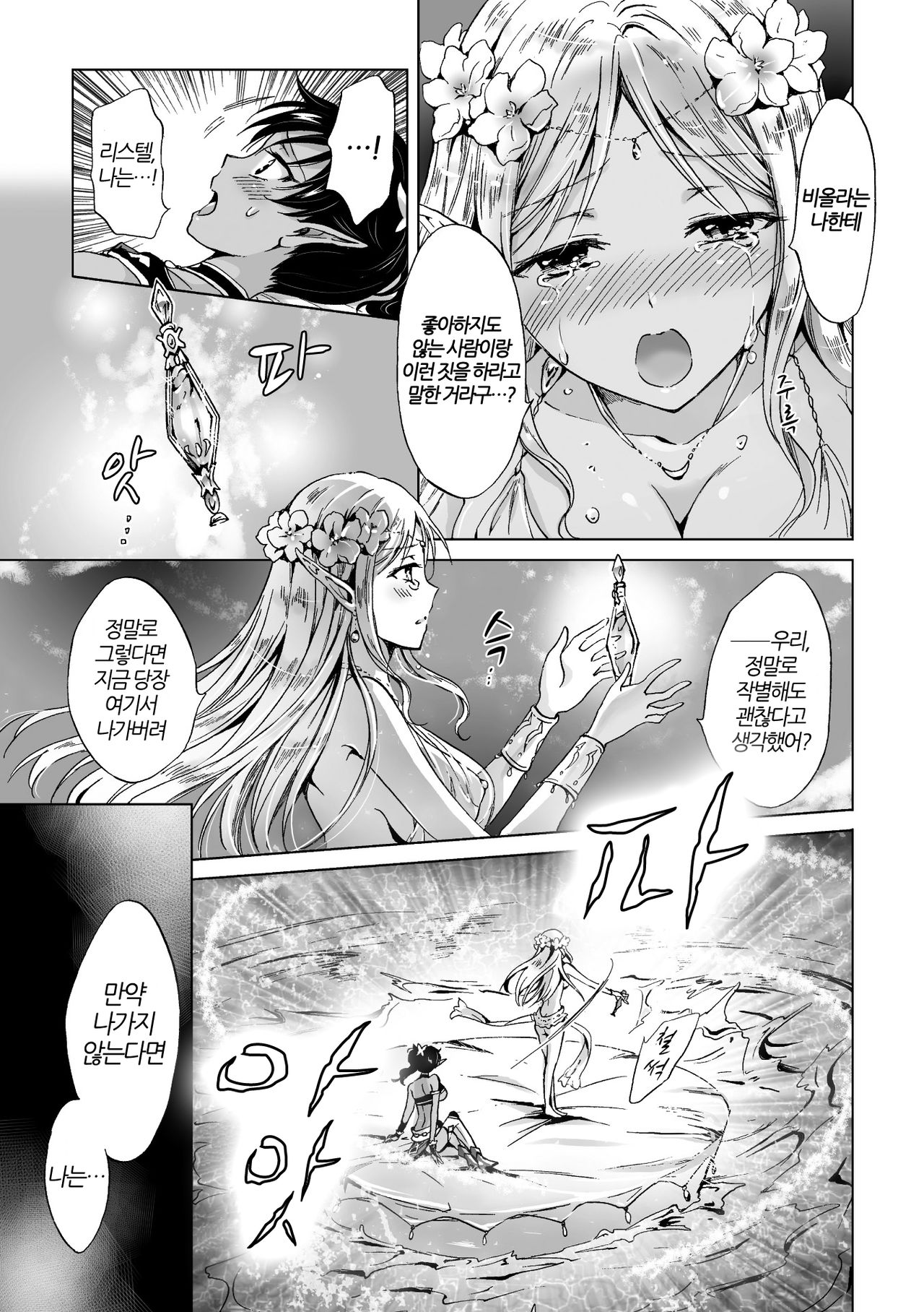 elf ~Tsuki no Maho~ | elf ~달의 마법~ page 11 full