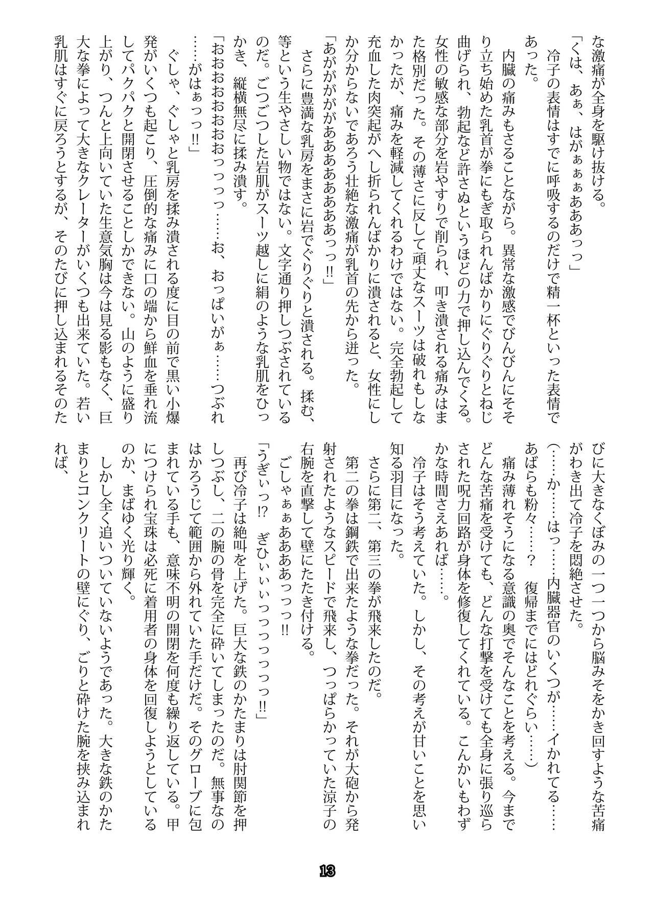Taima Tokumukan Reiko - Inryou no Wana page 11 full