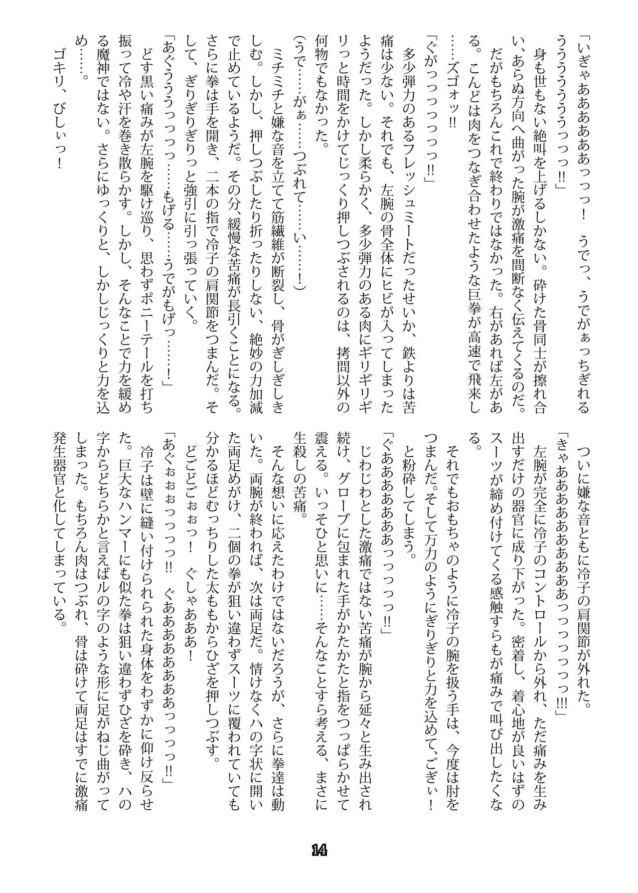 Taima Tokumukan Reiko - Inryou no Wana page 12 full