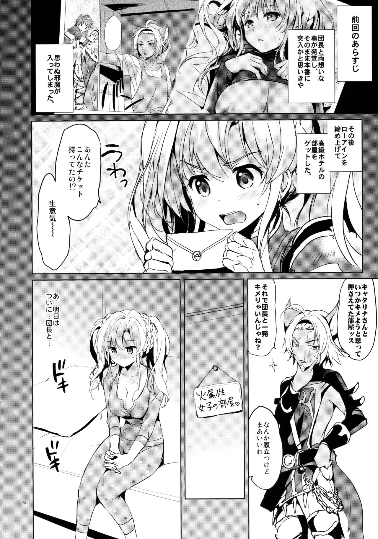 ReaJuu Fantasy Z 2 page 6 full