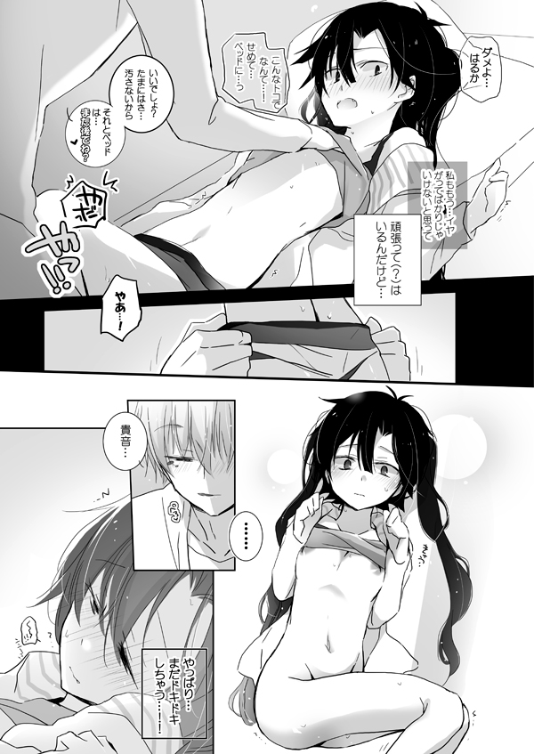 Kokonose Takane ni Narimashite page 3 full