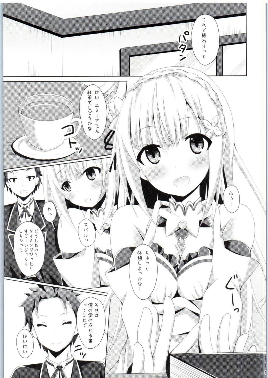 E・M・T to Kyou mo Ore wa Sakebu page 4 full