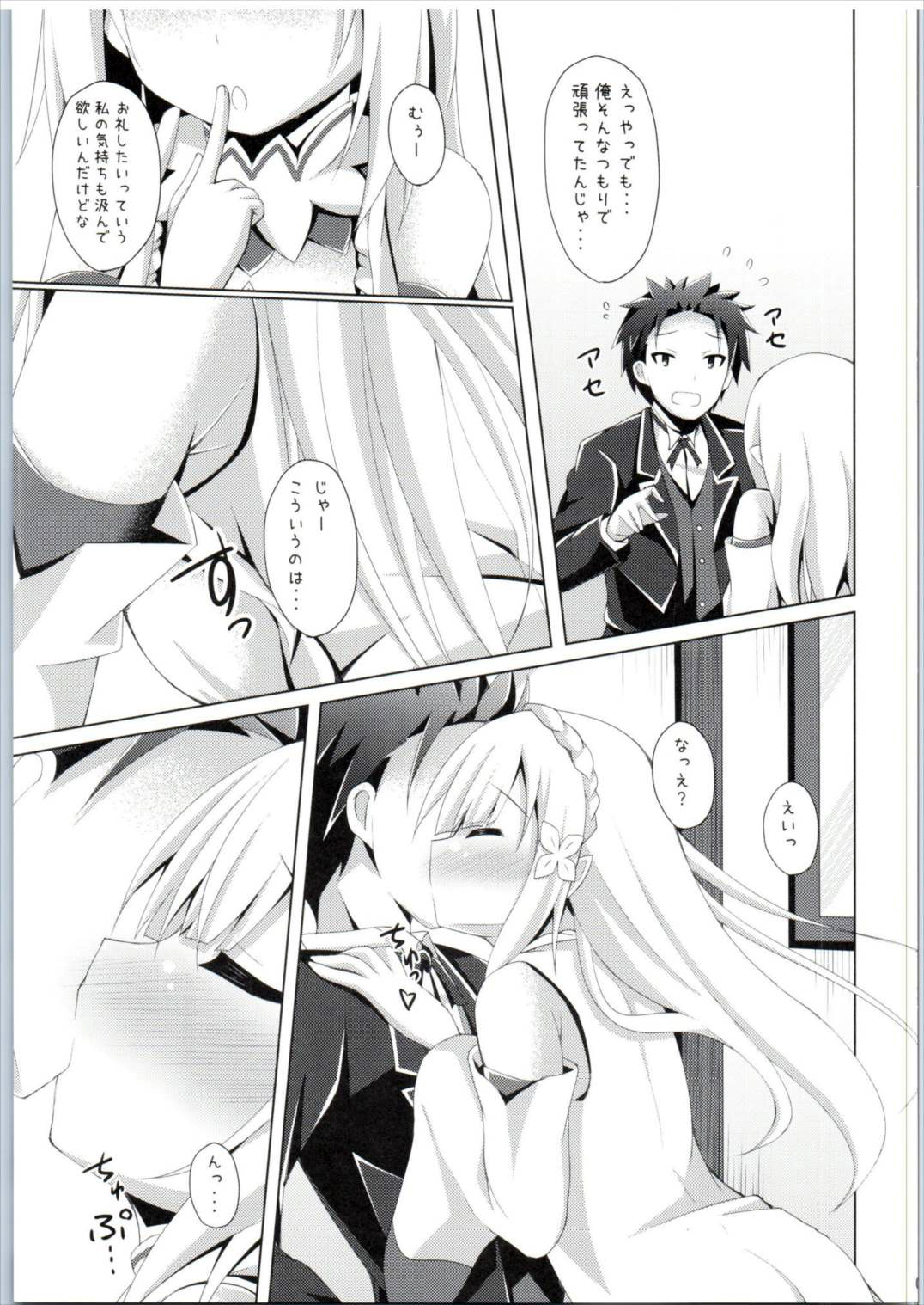E・M・T to Kyou mo Ore wa Sakebu page 6 full